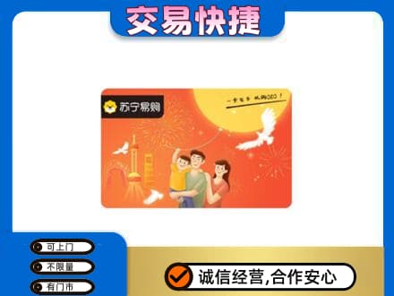 抚州市乐安高价回收苏宁易购卡