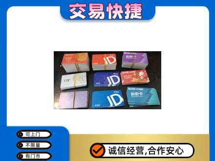 抚州市乐安上门回收超市卡