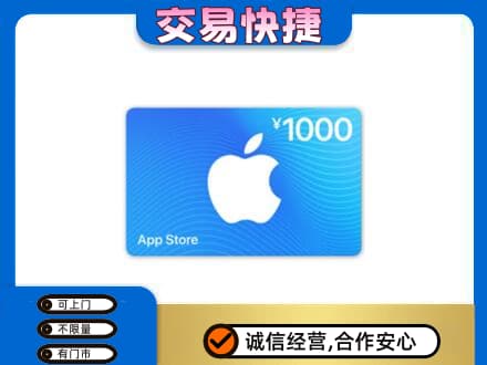 抚州市乐安上门回收苹果充值卡