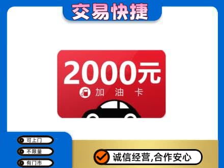 抚州市乐安上门回收加油卡