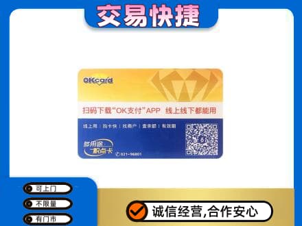 抚州市乐安上门回收百联OK购物卡