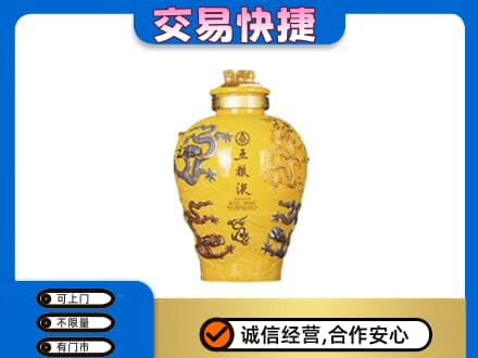 抚州市乐安回收五粮液九龙坛
