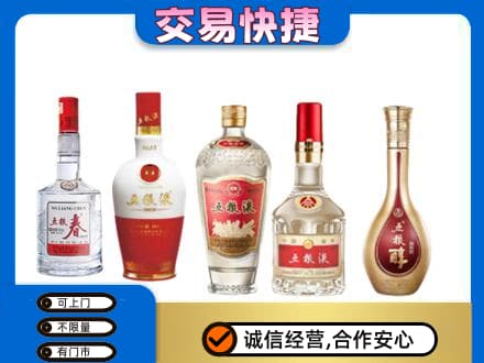 抚州市乐安回收五粮液
