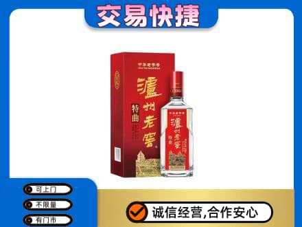 抚州市乐安回收泸州老窖l