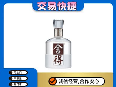 抚州市乐安回收舍得