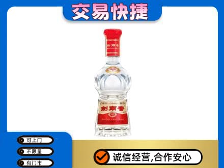 抚州市乐安回收剑南春水晶剑